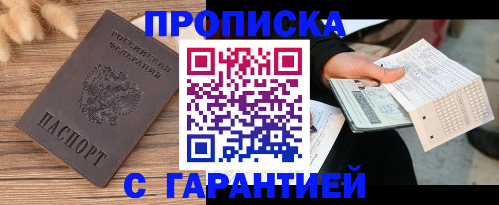 где прописаться в Сердобске