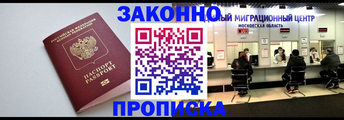 прописка штамп в Сердобске